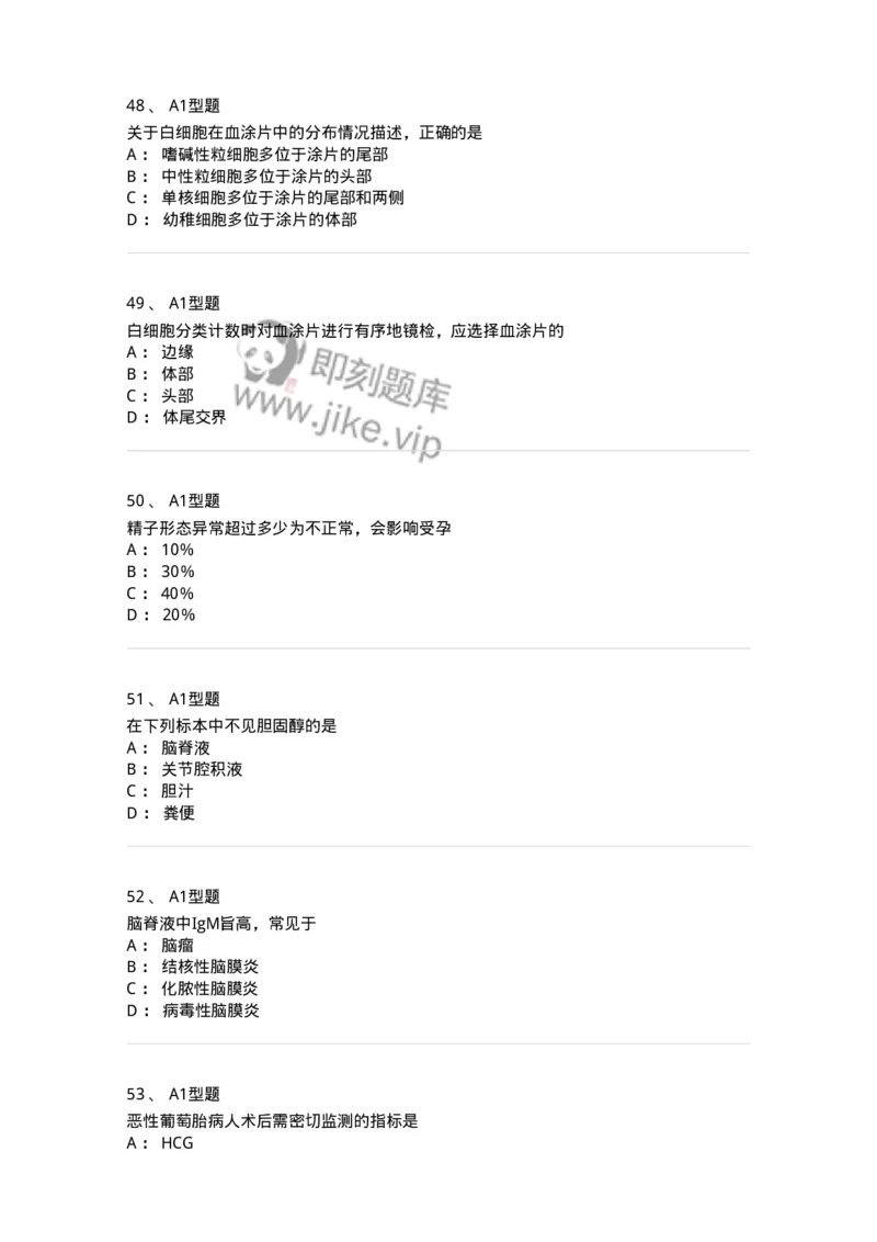 1101001012-一般检验-194510_军队文职(1)_01.军队文职真题-专业课_（全）版本一（历年真题+章节练习+模拟题）_医学检验技术(军队文职)_历年真题_纯题目