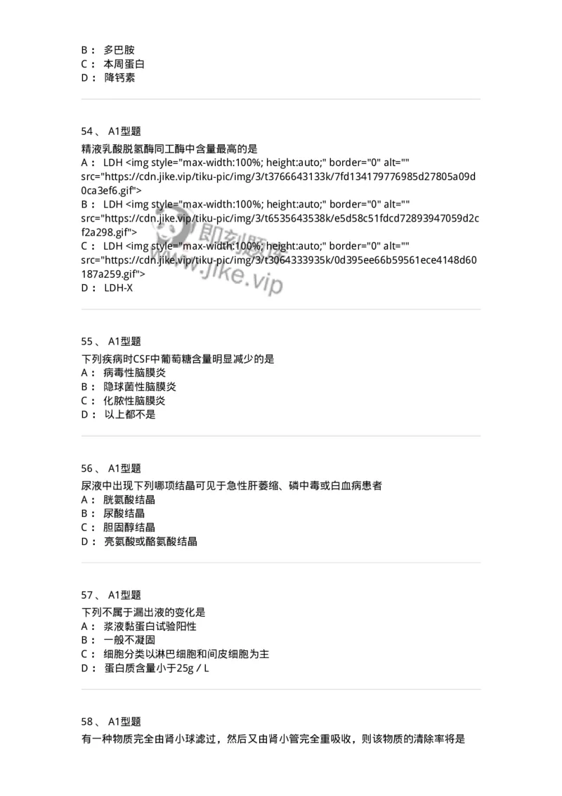 1101001012-一般检验-194510_军队文职(1)_01.军队文职真题-专业课_（全）版本一（历年真题+章节练习+模拟题）_医学检验技术(军队文职)_历年真题_纯题目