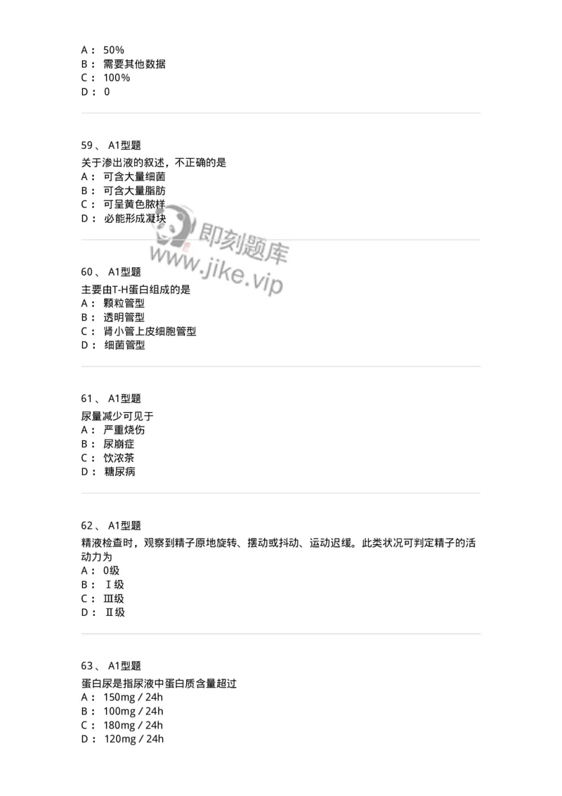 1101001012-一般检验-194510_军队文职(1)_01.军队文职真题-专业课_（全）版本一（历年真题+章节练习+模拟题）_医学检验技术(军队文职)_历年真题_纯题目