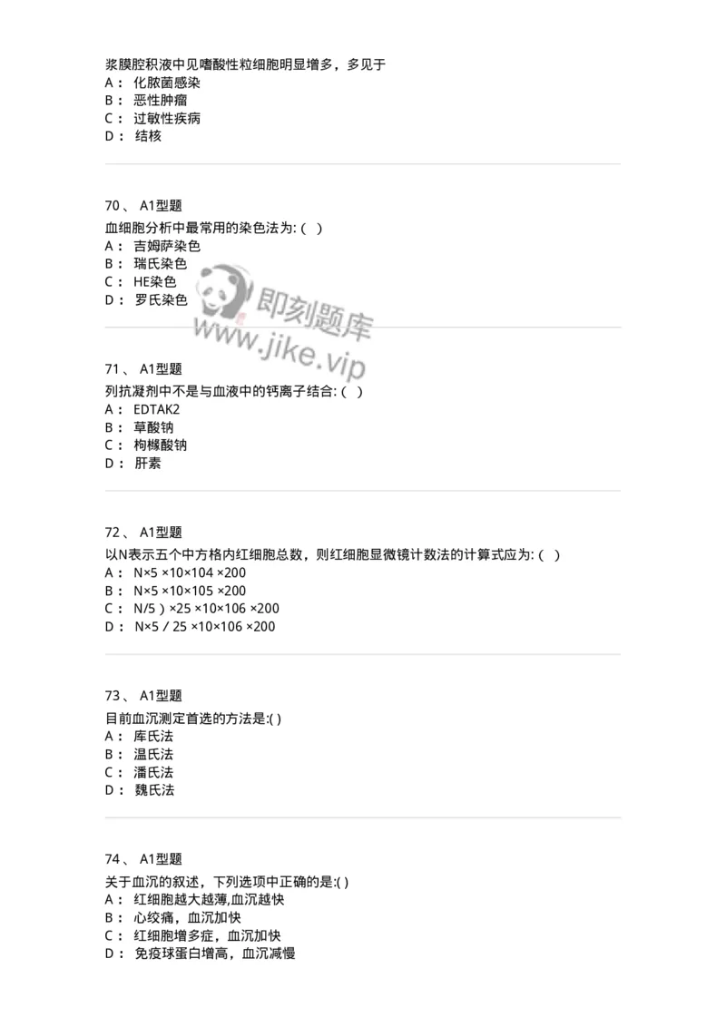 1101001012-一般检验-194510_军队文职(1)_01.军队文职真题-专业课_（全）版本一（历年真题+章节练习+模拟题）_医学检验技术(军队文职)_历年真题_纯题目