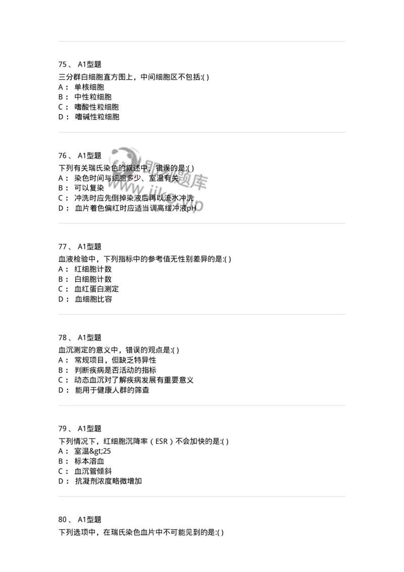 1101001012-一般检验-194510_军队文职(1)_01.军队文职真题-专业课_（全）版本一（历年真题+章节练习+模拟题）_医学检验技术(军队文职)_历年真题_纯题目
