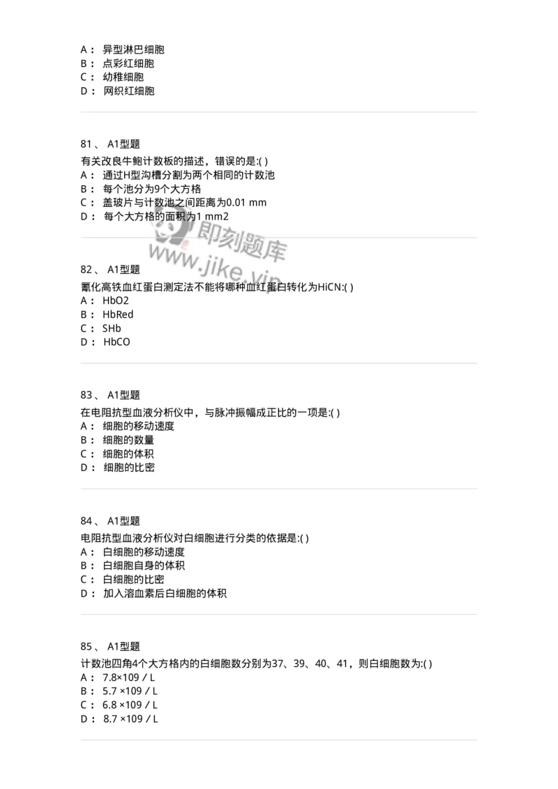 1101001012-一般检验-194510_军队文职(1)_01.军队文职真题-专业课_（全）版本一（历年真题+章节练习+模拟题）_医学检验技术(军队文职)_历年真题_纯题目