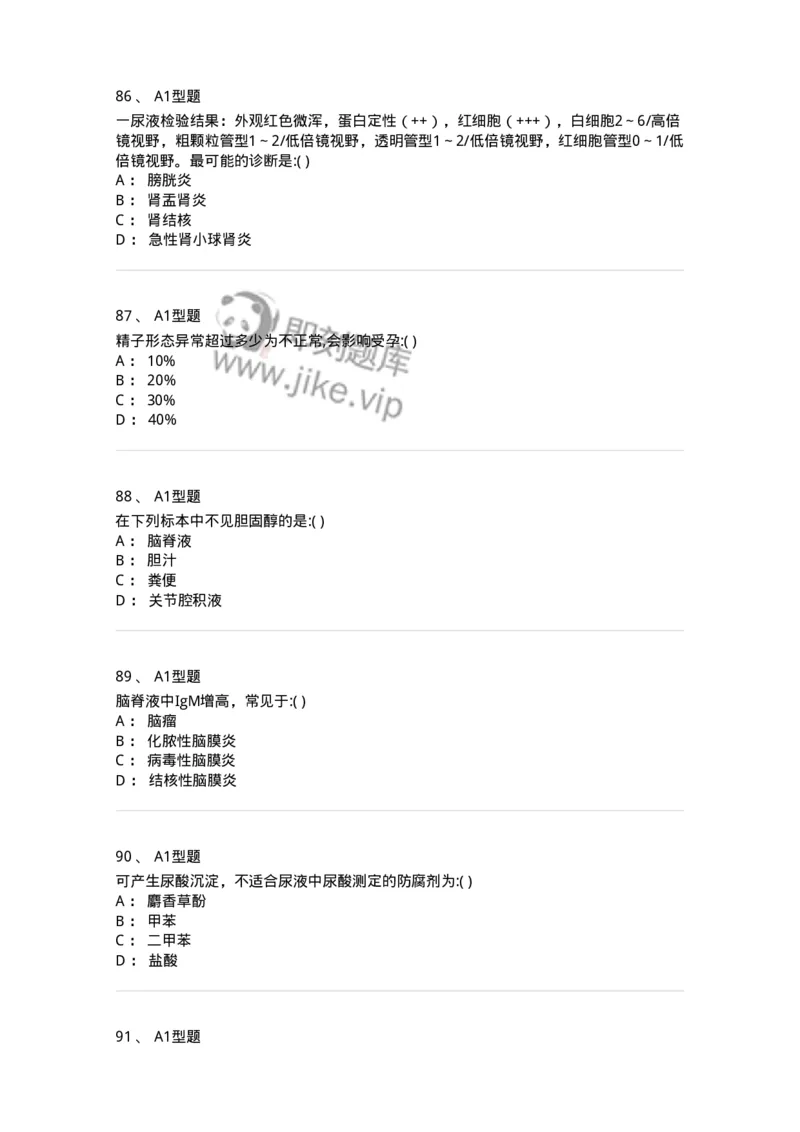 1101001012-一般检验-194510_军队文职(1)_01.军队文职真题-专业课_（全）版本一（历年真题+章节练习+模拟题）_医学检验技术(军队文职)_历年真题_纯题目