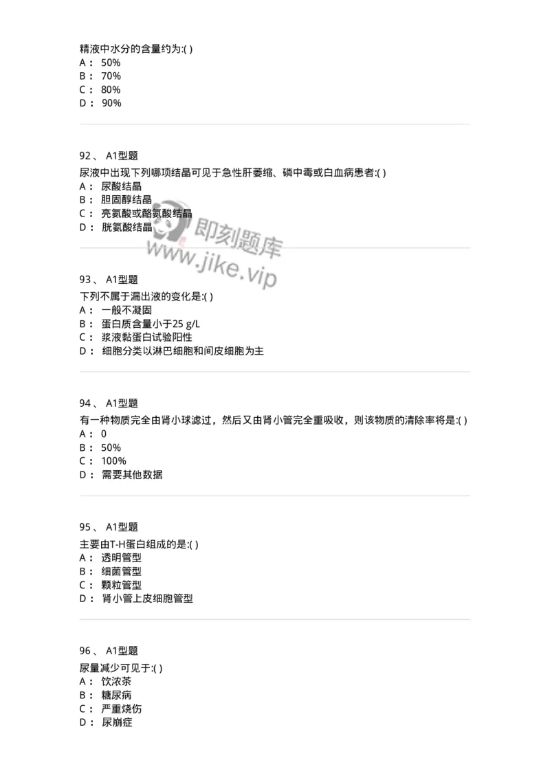 1101001012-一般检验-194510_军队文职(1)_01.军队文职真题-专业课_（全）版本一（历年真题+章节练习+模拟题）_医学检验技术(军队文职)_历年真题_纯题目