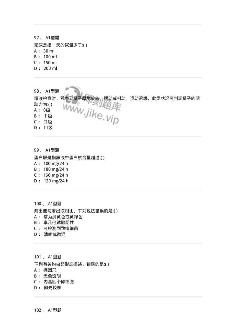1101001012-一般检验-194510_军队文职(1)_01.军队文职真题-专业课_（全）版本一（历年真题+章节练习+模拟题）_医学检验技术(军队文职)_历年真题_纯题目