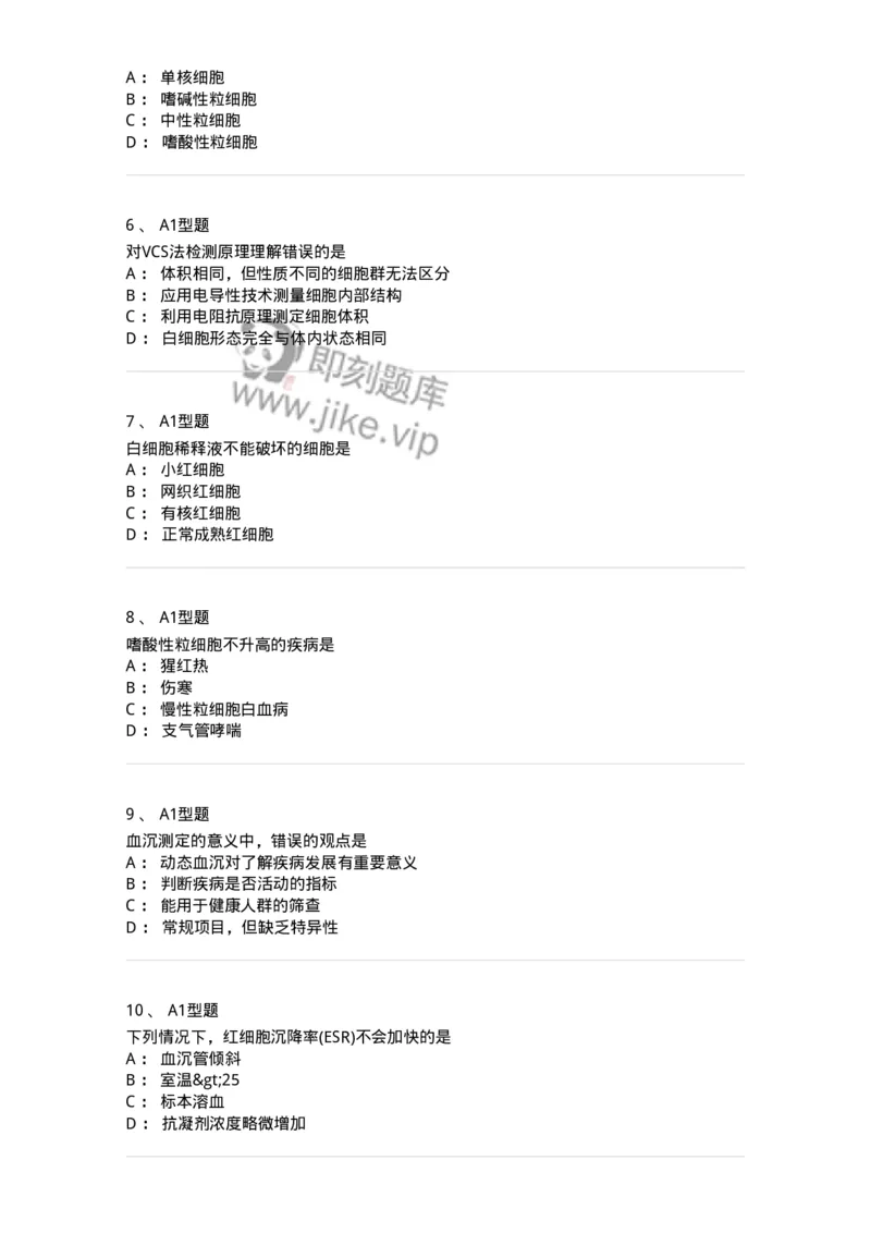 1101001012-一般检验-194510_军队文职(1)_01.军队文职真题-专业课_（全）版本一（历年真题+章节练习+模拟题）_医学检验技术(军队文职)_历年真题_纯题目