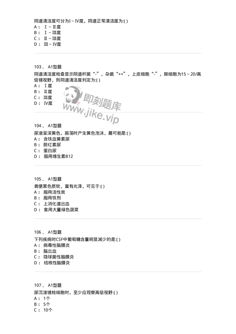 1101001012-一般检验-194510_军队文职(1)_01.军队文职真题-专业课_（全）版本一（历年真题+章节练习+模拟题）_医学检验技术(军队文职)_历年真题_纯题目