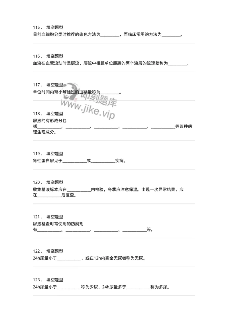 1101001012-一般检验-194510_军队文职(1)_01.军队文职真题-专业课_（全）版本一（历年真题+章节练习+模拟题）_医学检验技术(军队文职)_历年真题_纯题目