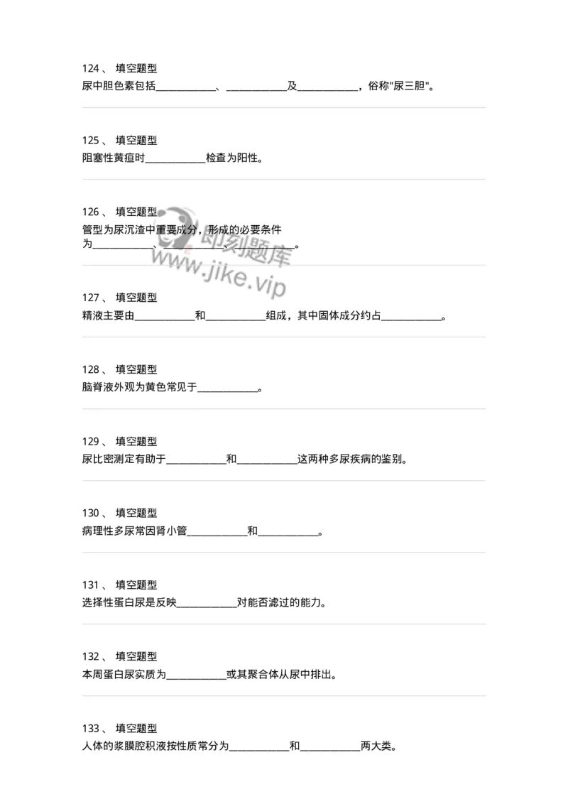 1101001012-一般检验-194510_军队文职(1)_01.军队文职真题-专业课_（全）版本一（历年真题+章节练习+模拟题）_医学检验技术(军队文职)_历年真题_纯题目