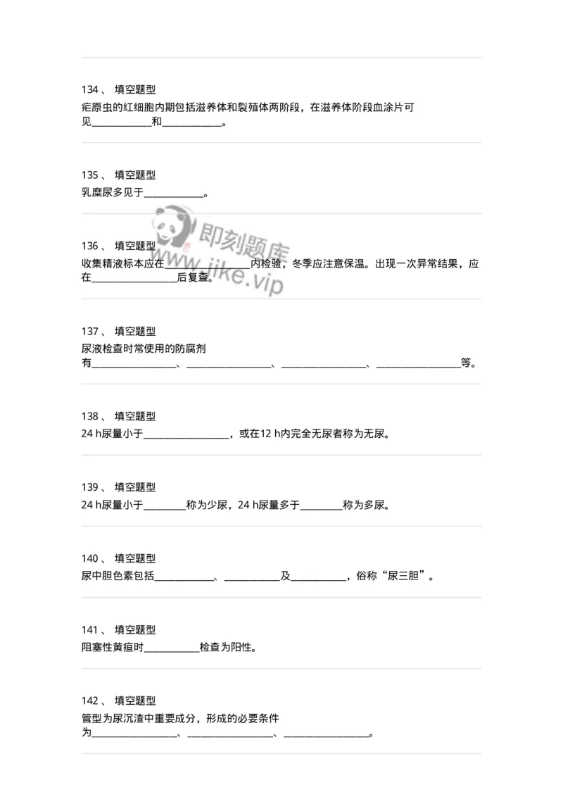 1101001012-一般检验-194510_军队文职(1)_01.军队文职真题-专业课_（全）版本一（历年真题+章节练习+模拟题）_医学检验技术(军队文职)_历年真题_纯题目