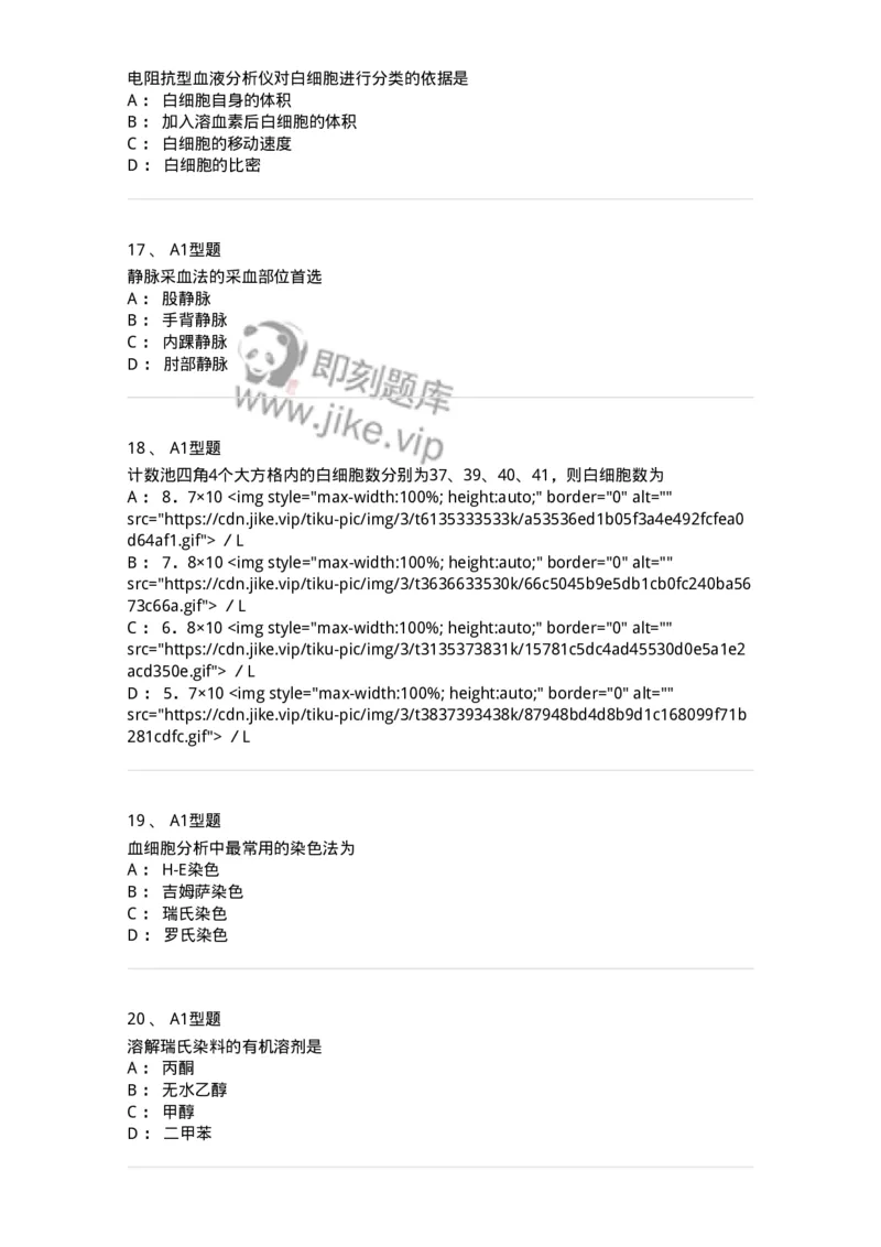 1101001012-一般检验-194510_军队文职(1)_01.军队文职真题-专业课_（全）版本一（历年真题+章节练习+模拟题）_医学检验技术(军队文职)_历年真题_纯题目