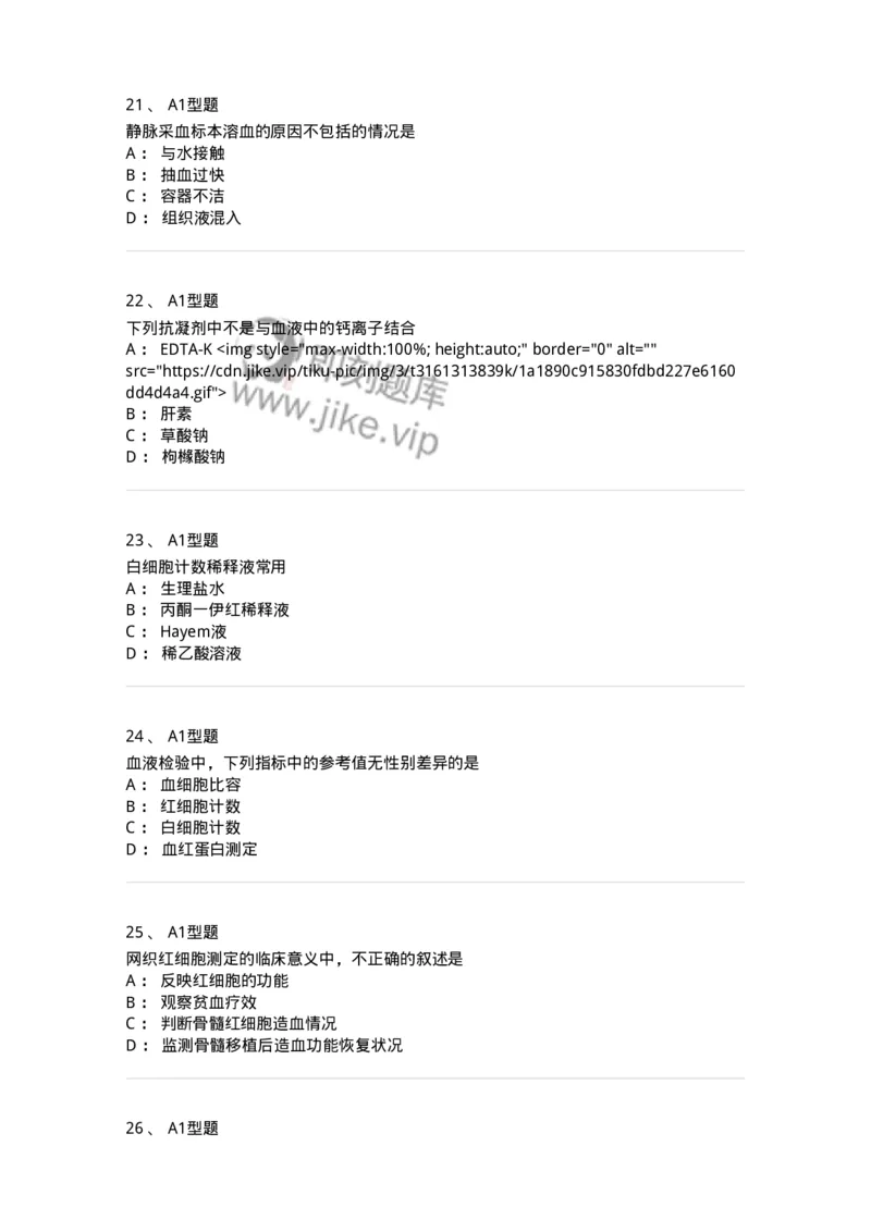 1101001012-一般检验-194510_军队文职(1)_01.军队文职真题-专业课_（全）版本一（历年真题+章节练习+模拟题）_医学检验技术(军队文职)_历年真题_纯题目