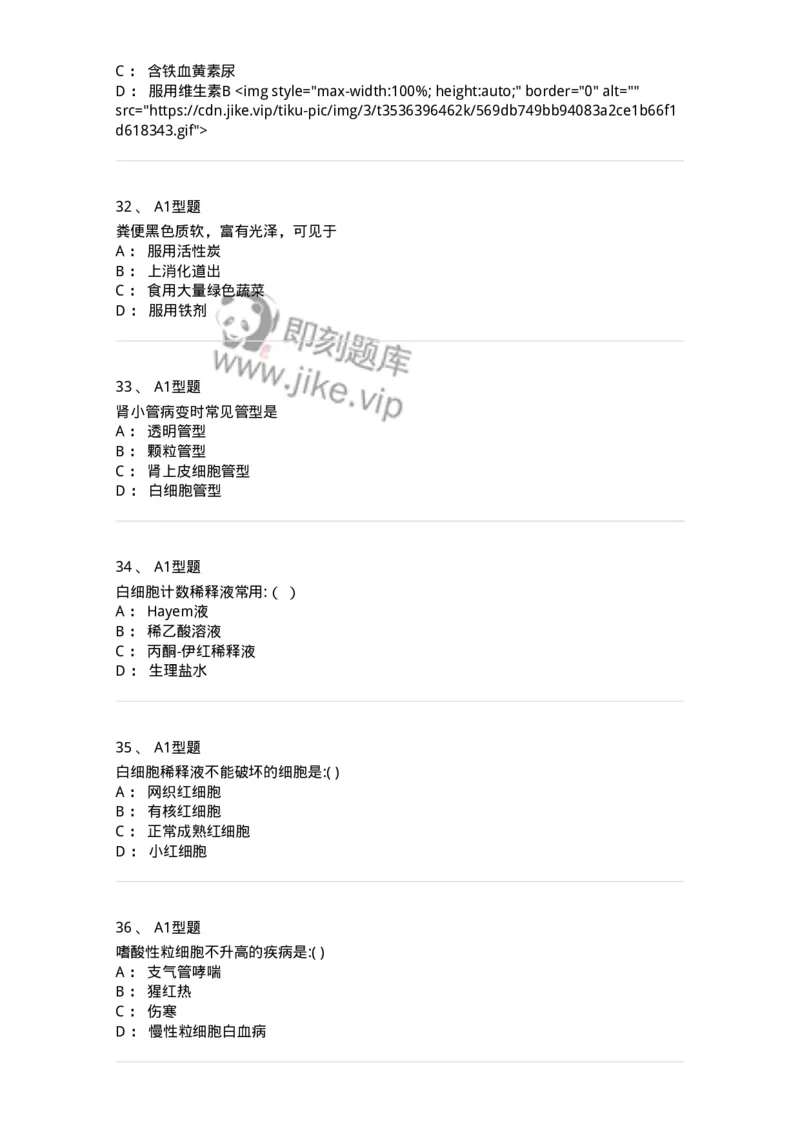 1101001012-一般检验-194510_军队文职(1)_01.军队文职真题-专业课_（全）版本一（历年真题+章节练习+模拟题）_医学检验技术(军队文职)_历年真题_纯题目