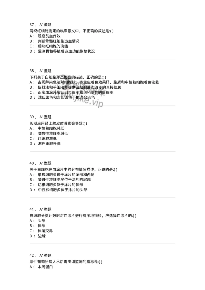 1101001012-一般检验-194510_军队文职(1)_01.军队文职真题-专业课_（全）版本一（历年真题+章节练习+模拟题）_医学检验技术(军队文职)_历年真题_纯题目