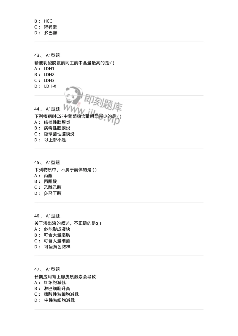 1101001012-一般检验-194510_军队文职(1)_01.军队文职真题-专业课_（全）版本一（历年真题+章节练习+模拟题）_医学检验技术(军队文职)_历年真题_纯题目