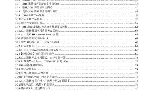 腾讯2016校园招聘求职大礼包_1_2025春招题库汇总_十大行测题库_2023年十大热门题库更新中_03、赛码汇总_2024腾讯7月更新_2017及以前