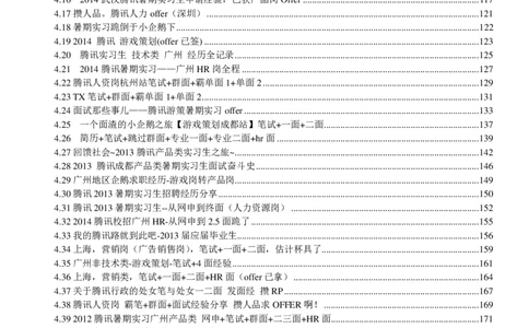腾讯2016校园招聘求职大礼包_1_2025春招题库汇总_十大行测题库_2023年十大热门题库更新中_03、赛码汇总_2024腾讯7月更新_2017及以前