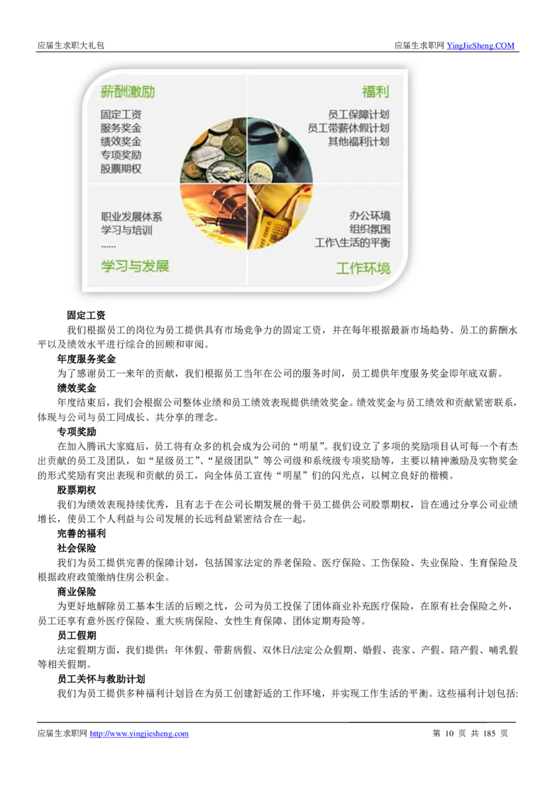 腾讯2016校园招聘求职大礼包_1_2025春招题库汇总_十大行测题库_2023年十大热门题库更新中_03、赛码汇总_2024腾讯7月更新_2017及以前