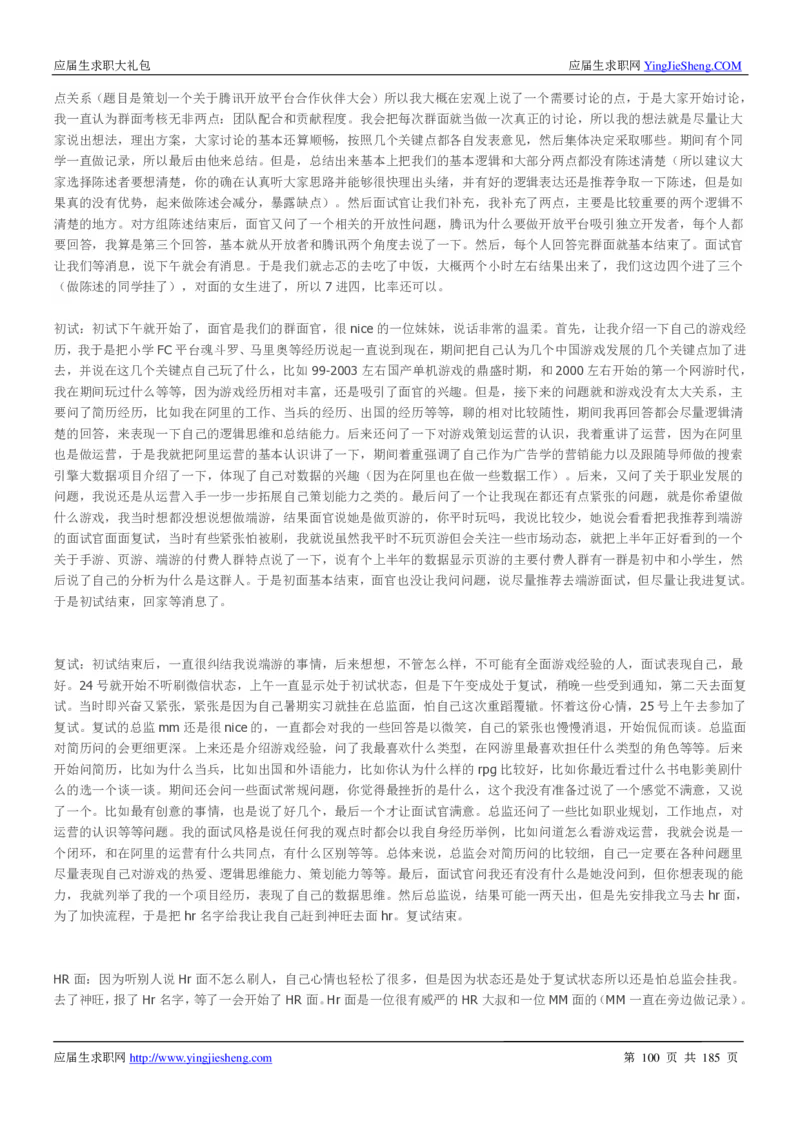 腾讯2016校园招聘求职大礼包_1_2025春招题库汇总_十大行测题库_2023年十大热门题库更新中_03、赛码汇总_2024腾讯7月更新_2017及以前