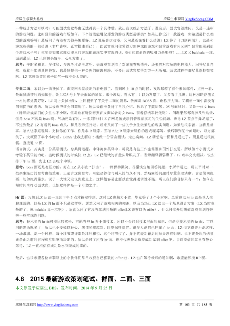 腾讯2016校园招聘求职大礼包_1_2025春招题库汇总_十大行测题库_2023年十大热门题库更新中_03、赛码汇总_2024腾讯7月更新_2017及以前