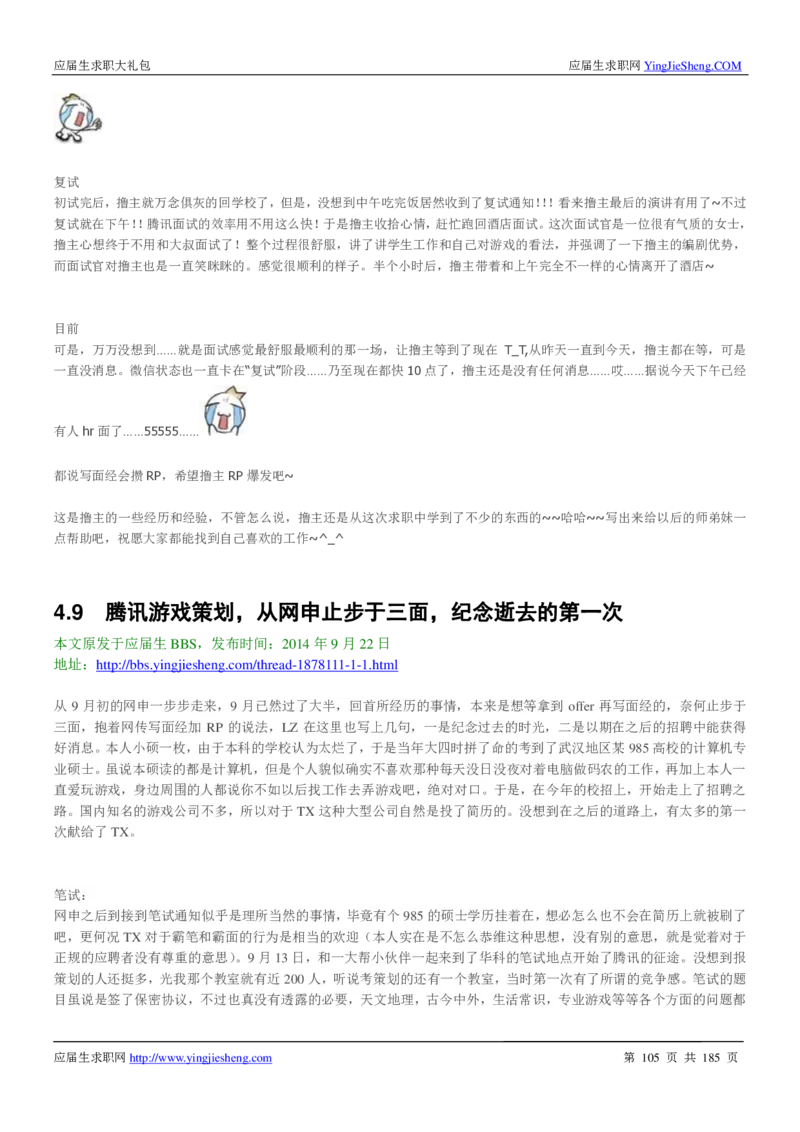 腾讯2016校园招聘求职大礼包_1_2025春招题库汇总_十大行测题库_2023年十大热门题库更新中_03、赛码汇总_2024腾讯7月更新_2017及以前