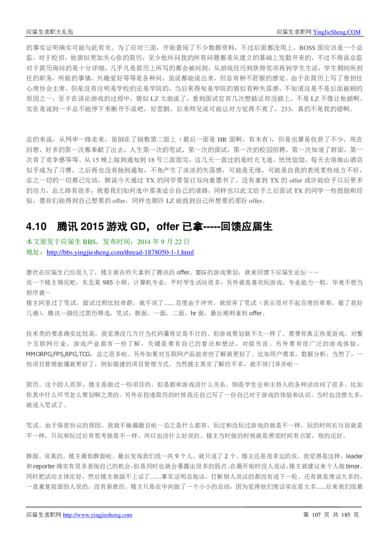 腾讯2016校园招聘求职大礼包_1_2025春招题库汇总_十大行测题库_2023年十大热门题库更新中_03、赛码汇总_2024腾讯7月更新_2017及以前