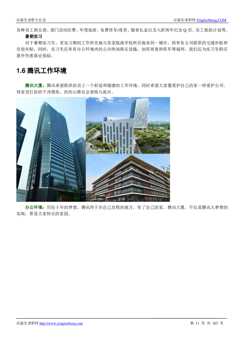 腾讯2016校园招聘求职大礼包_1_2025春招题库汇总_十大行测题库_2023年十大热门题库更新中_03、赛码汇总_2024腾讯7月更新_2017及以前