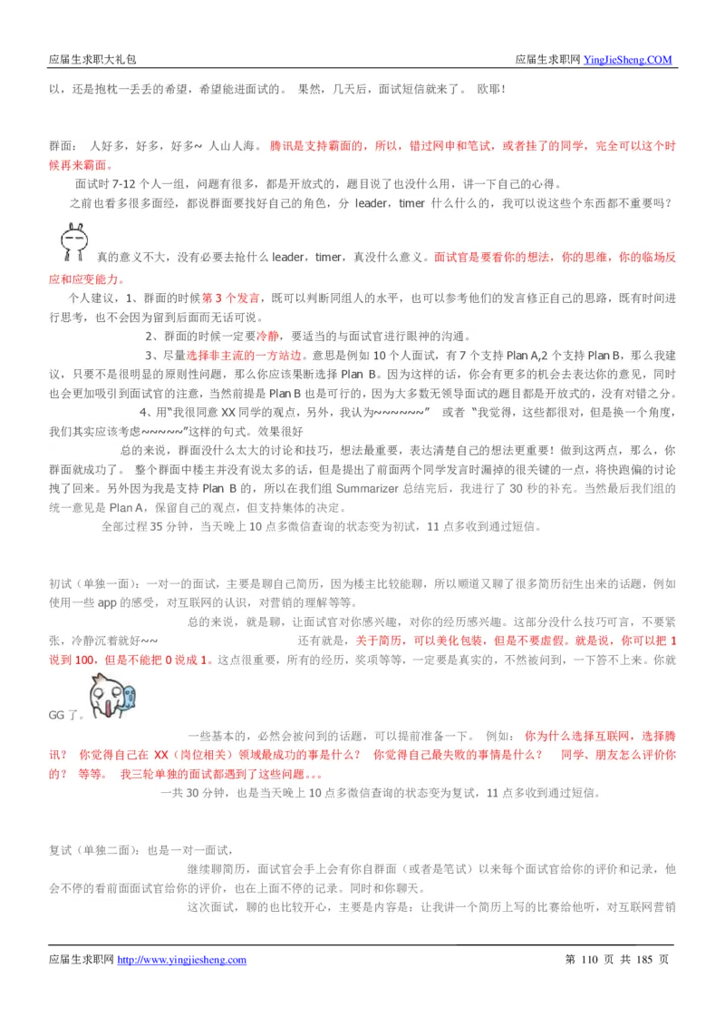 腾讯2016校园招聘求职大礼包_1_2025春招题库汇总_十大行测题库_2023年十大热门题库更新中_03、赛码汇总_2024腾讯7月更新_2017及以前