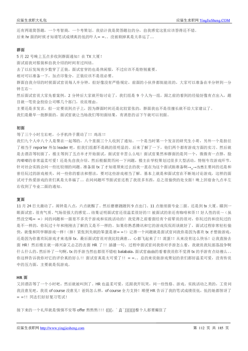 腾讯2016校园招聘求职大礼包_1_2025春招题库汇总_十大行测题库_2023年十大热门题库更新中_03、赛码汇总_2024腾讯7月更新_2017及以前