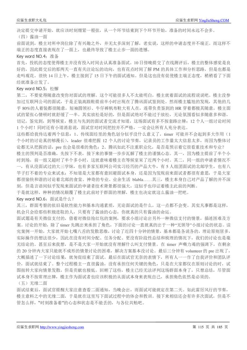 腾讯2016校园招聘求职大礼包_1_2025春招题库汇总_十大行测题库_2023年十大热门题库更新中_03、赛码汇总_2024腾讯7月更新_2017及以前