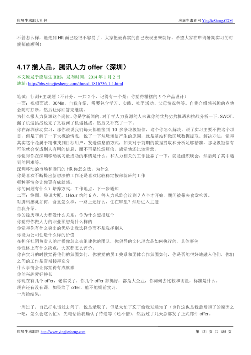 腾讯2016校园招聘求职大礼包_1_2025春招题库汇总_十大行测题库_2023年十大热门题库更新中_03、赛码汇总_2024腾讯7月更新_2017及以前