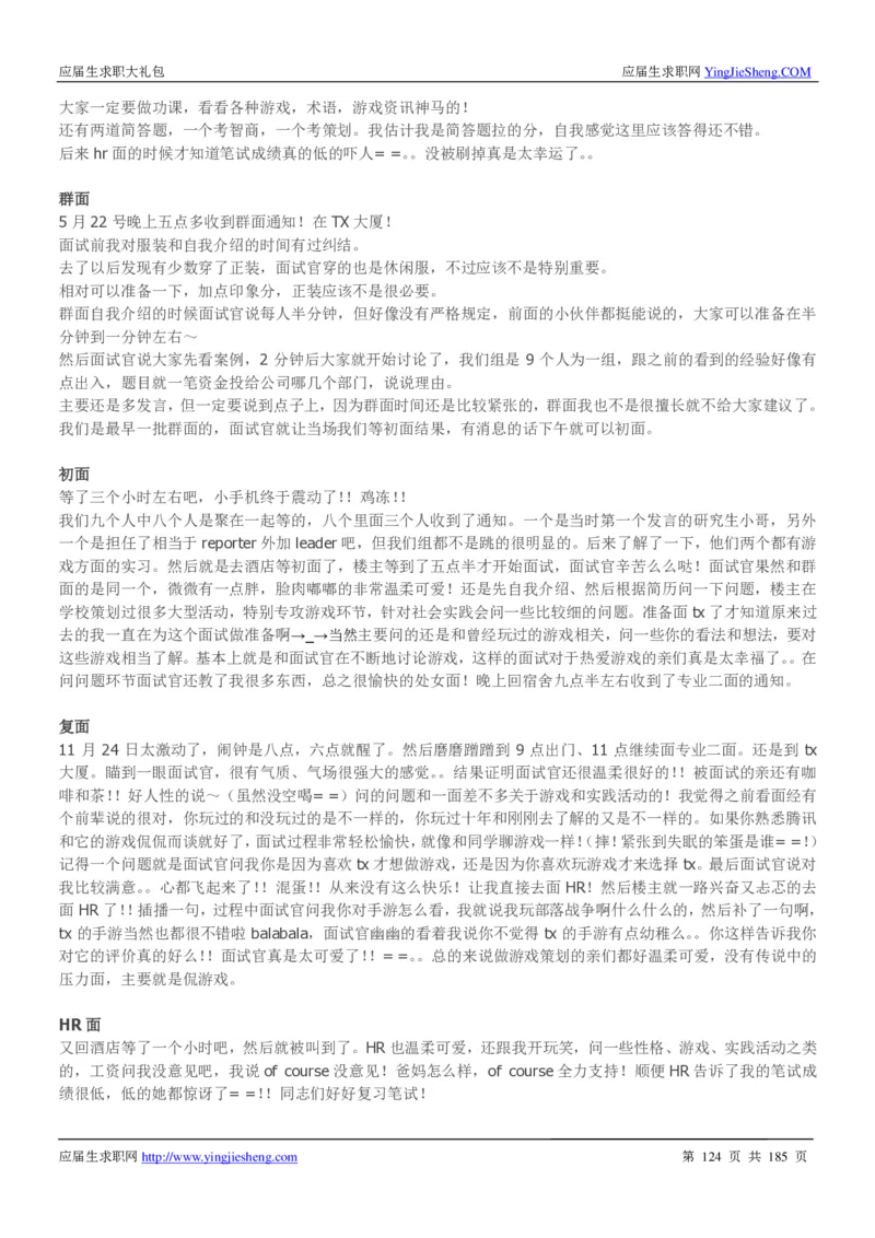 腾讯2016校园招聘求职大礼包_1_2025春招题库汇总_十大行测题库_2023年十大热门题库更新中_03、赛码汇总_2024腾讯7月更新_2017及以前