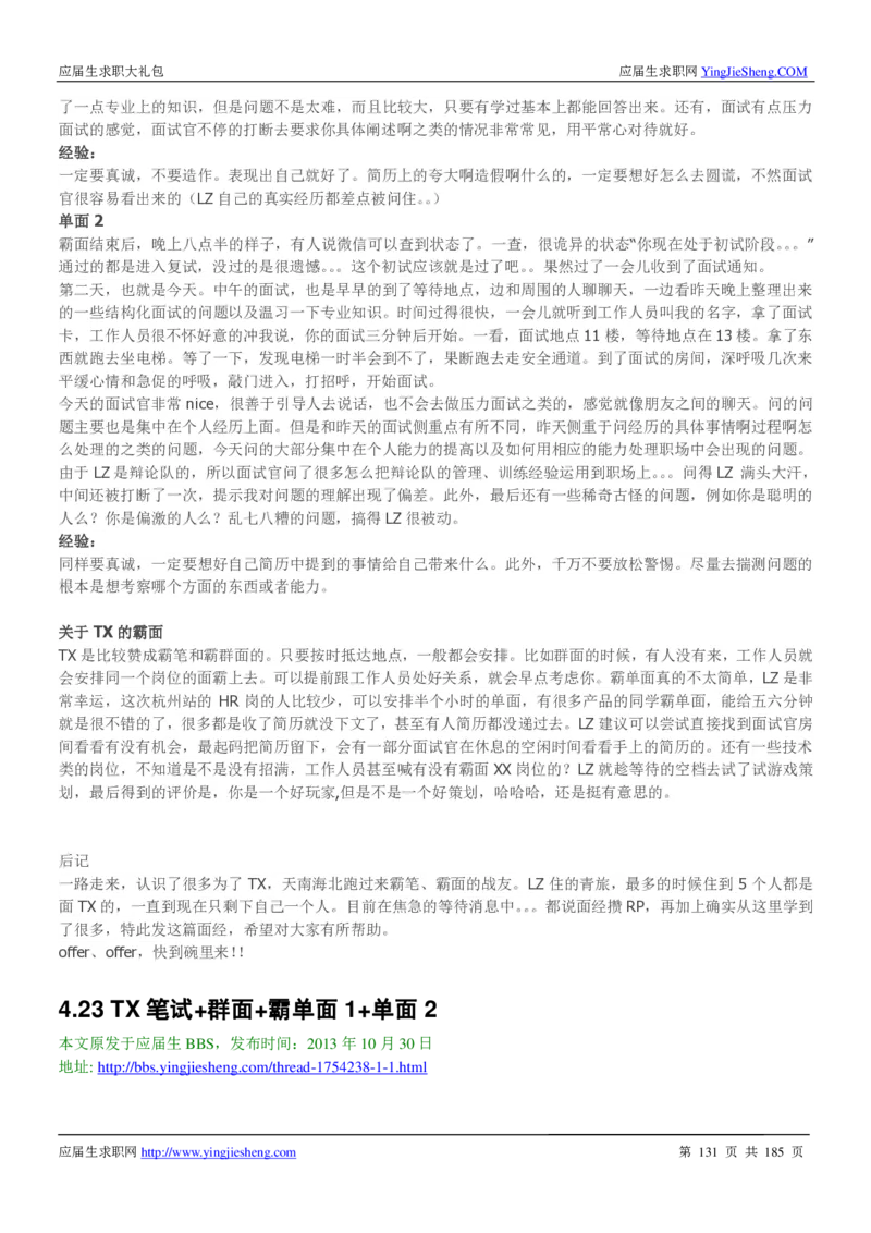 腾讯2016校园招聘求职大礼包_1_2025春招题库汇总_十大行测题库_2023年十大热门题库更新中_03、赛码汇总_2024腾讯7月更新_2017及以前