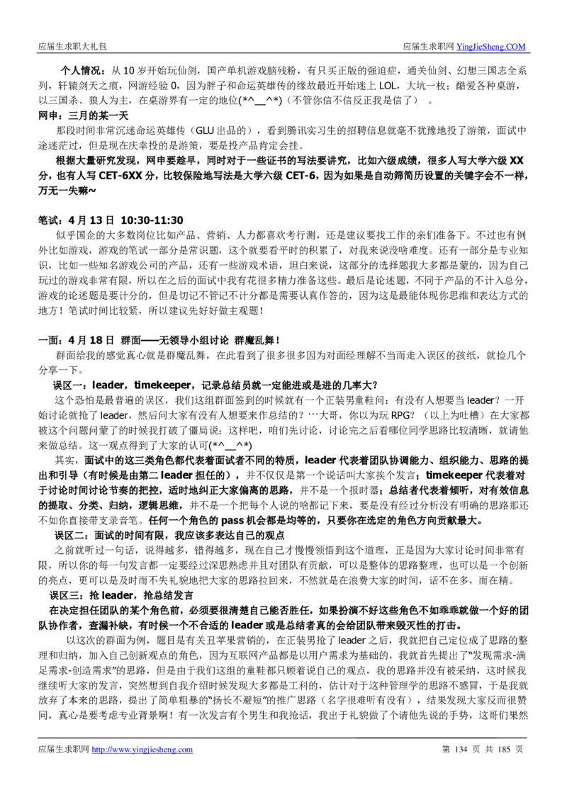 腾讯2016校园招聘求职大礼包_1_2025春招题库汇总_十大行测题库_2023年十大热门题库更新中_03、赛码汇总_2024腾讯7月更新_2017及以前