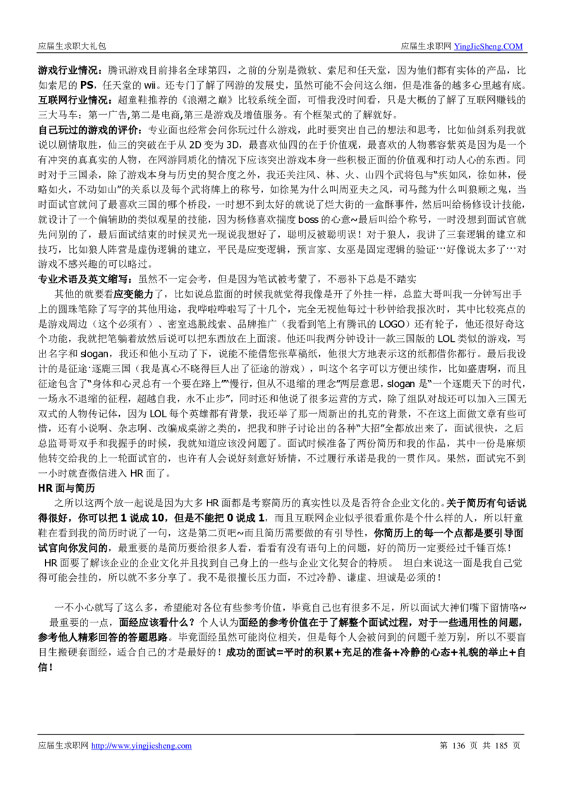 腾讯2016校园招聘求职大礼包_1_2025春招题库汇总_十大行测题库_2023年十大热门题库更新中_03、赛码汇总_2024腾讯7月更新_2017及以前