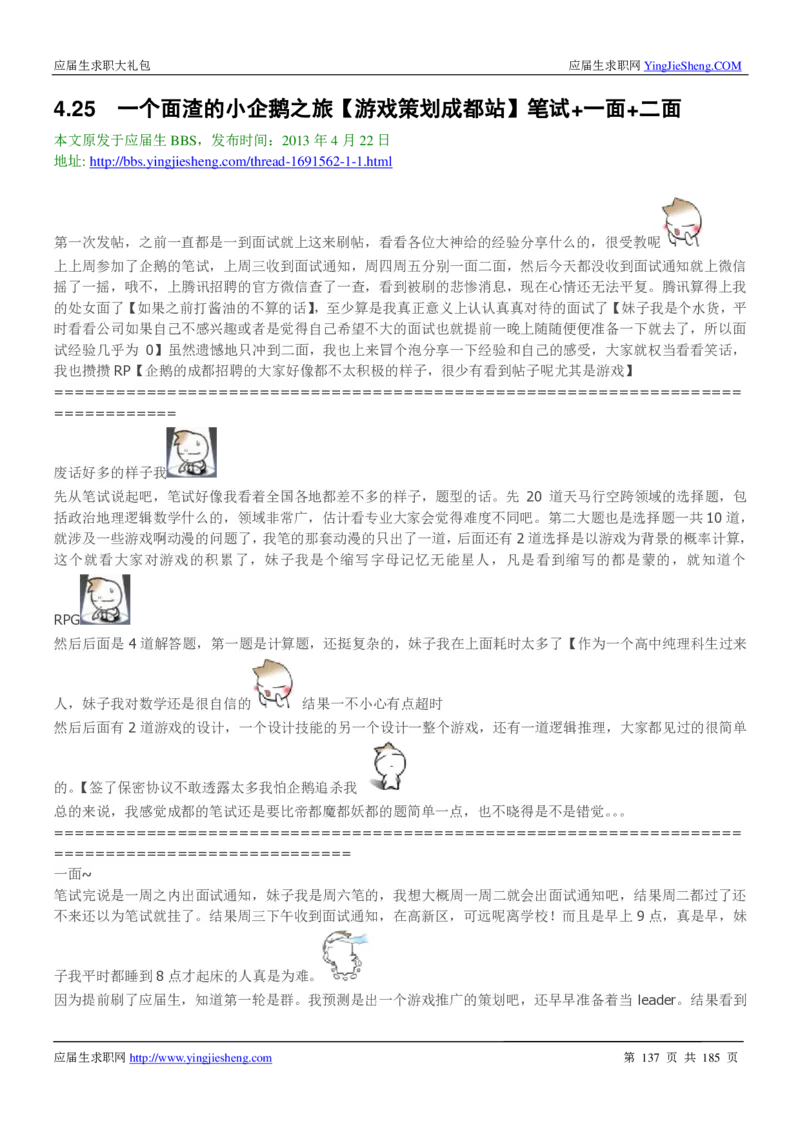 腾讯2016校园招聘求职大礼包_1_2025春招题库汇总_十大行测题库_2023年十大热门题库更新中_03、赛码汇总_2024腾讯7月更新_2017及以前