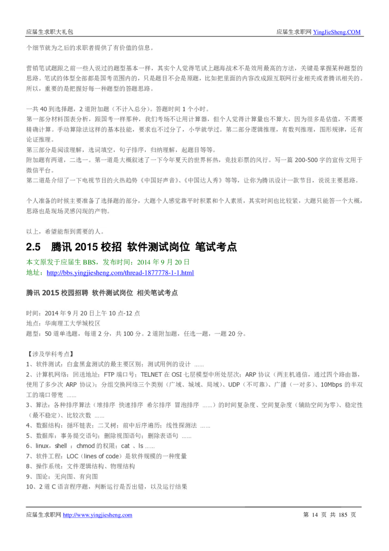 腾讯2016校园招聘求职大礼包_1_2025春招题库汇总_十大行测题库_2023年十大热门题库更新中_03、赛码汇总_2024腾讯7月更新_2017及以前