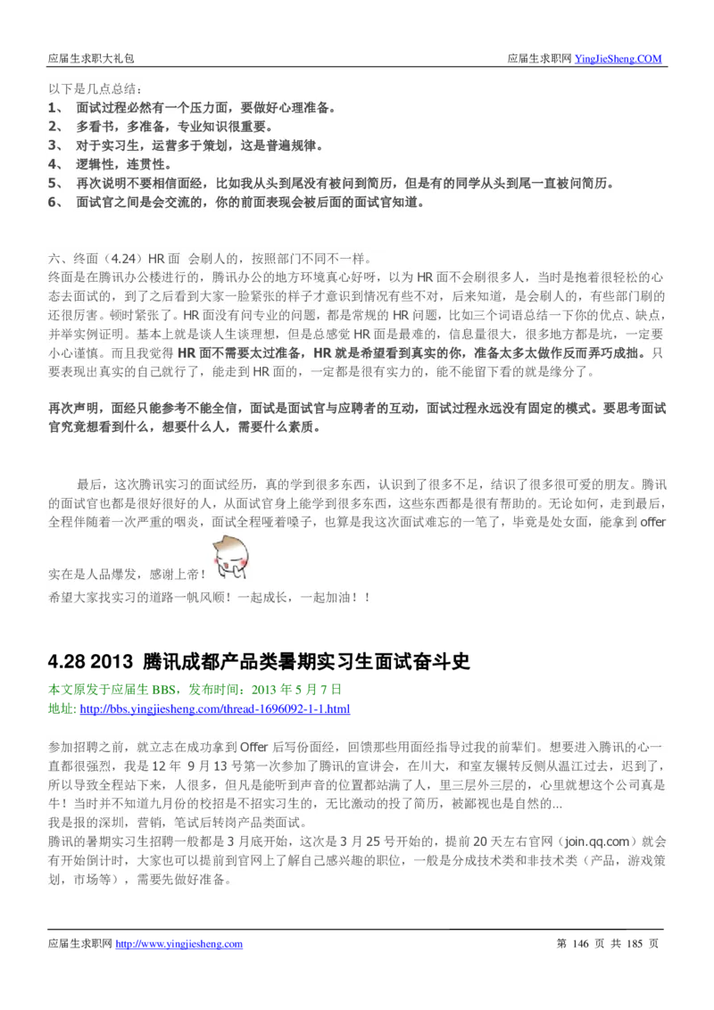 腾讯2016校园招聘求职大礼包_1_2025春招题库汇总_十大行测题库_2023年十大热门题库更新中_03、赛码汇总_2024腾讯7月更新_2017及以前