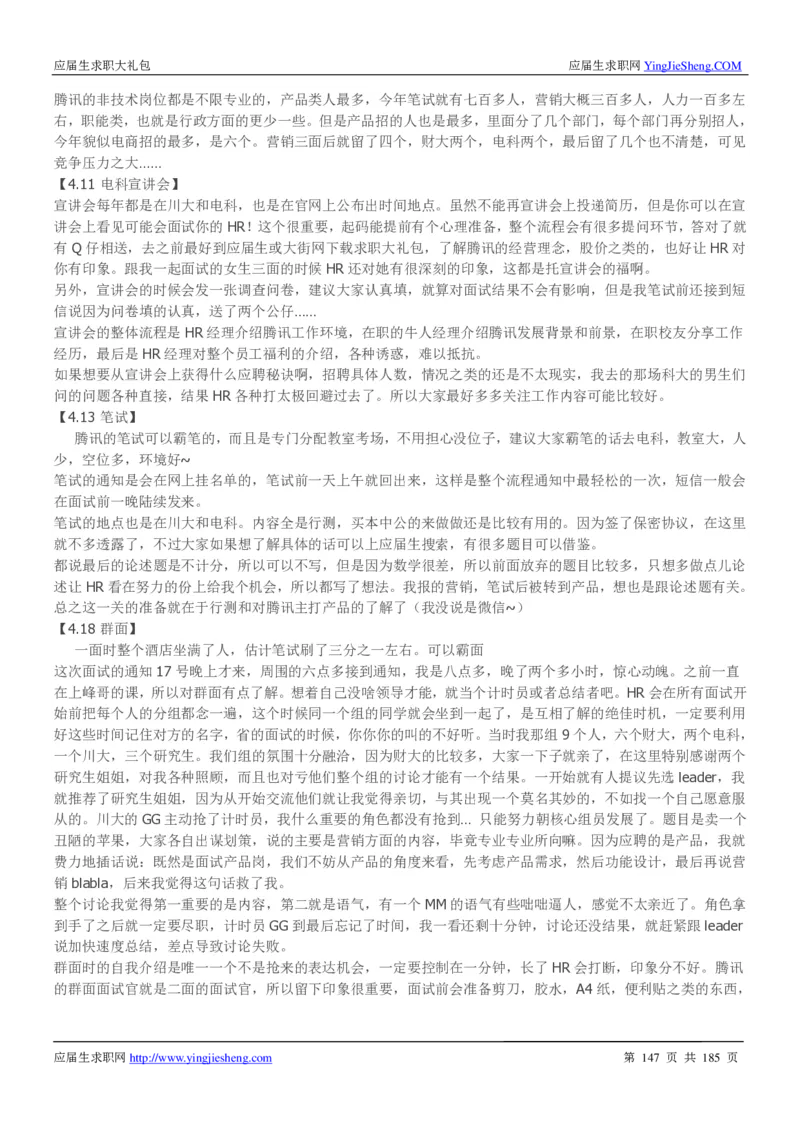 腾讯2016校园招聘求职大礼包_1_2025春招题库汇总_十大行测题库_2023年十大热门题库更新中_03、赛码汇总_2024腾讯7月更新_2017及以前