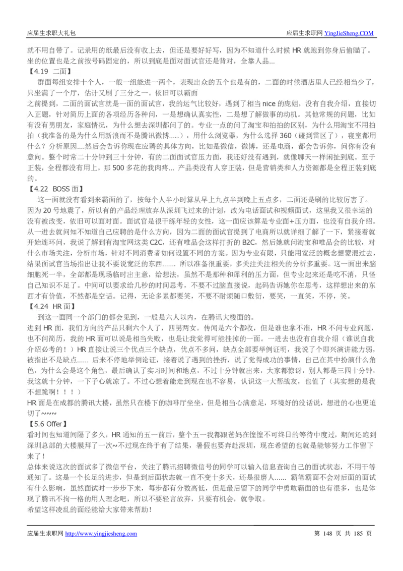 腾讯2016校园招聘求职大礼包_1_2025春招题库汇总_十大行测题库_2023年十大热门题库更新中_03、赛码汇总_2024腾讯7月更新_2017及以前