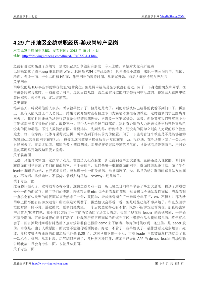 腾讯2016校园招聘求职大礼包_1_2025春招题库汇总_十大行测题库_2023年十大热门题库更新中_03、赛码汇总_2024腾讯7月更新_2017及以前