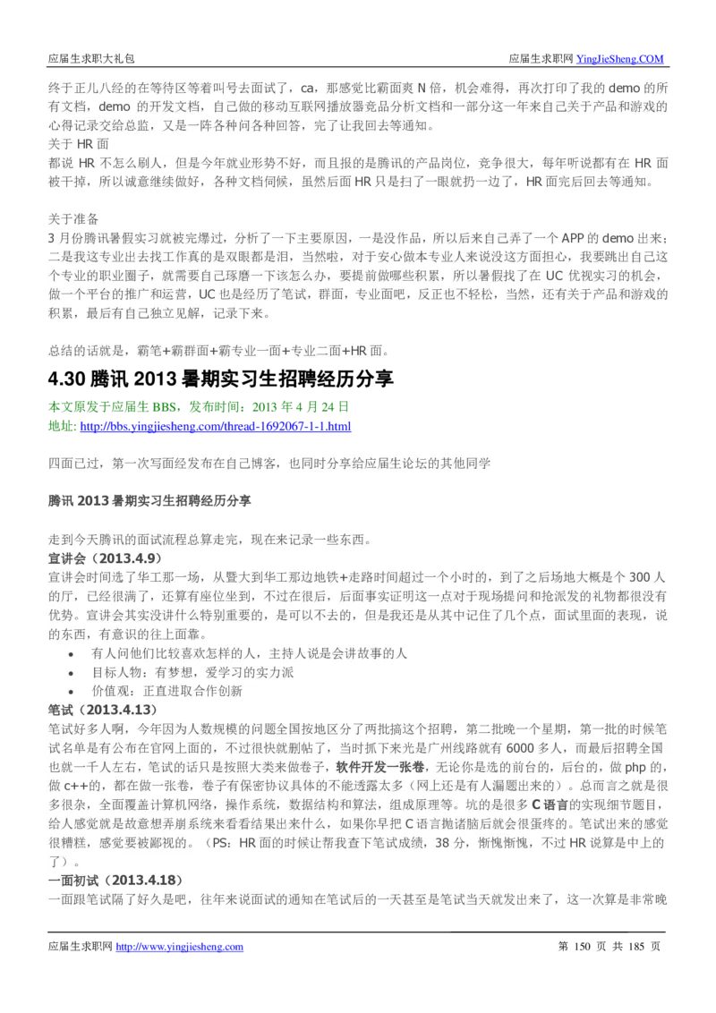 腾讯2016校园招聘求职大礼包_1_2025春招题库汇总_十大行测题库_2023年十大热门题库更新中_03、赛码汇总_2024腾讯7月更新_2017及以前