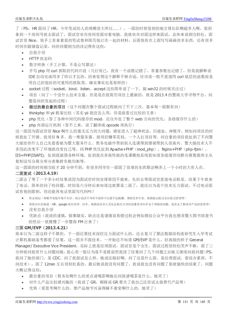 腾讯2016校园招聘求职大礼包_1_2025春招题库汇总_十大行测题库_2023年十大热门题库更新中_03、赛码汇总_2024腾讯7月更新_2017及以前