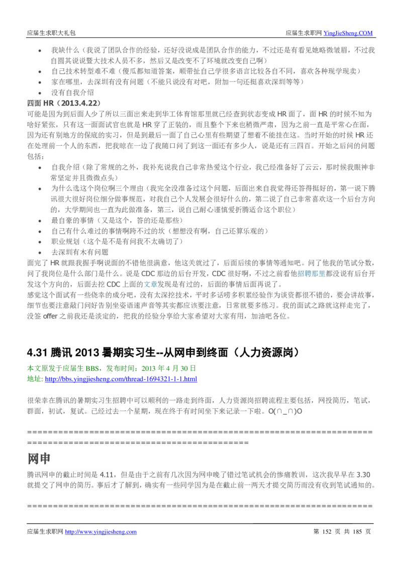 腾讯2016校园招聘求职大礼包_1_2025春招题库汇总_十大行测题库_2023年十大热门题库更新中_03、赛码汇总_2024腾讯7月更新_2017及以前