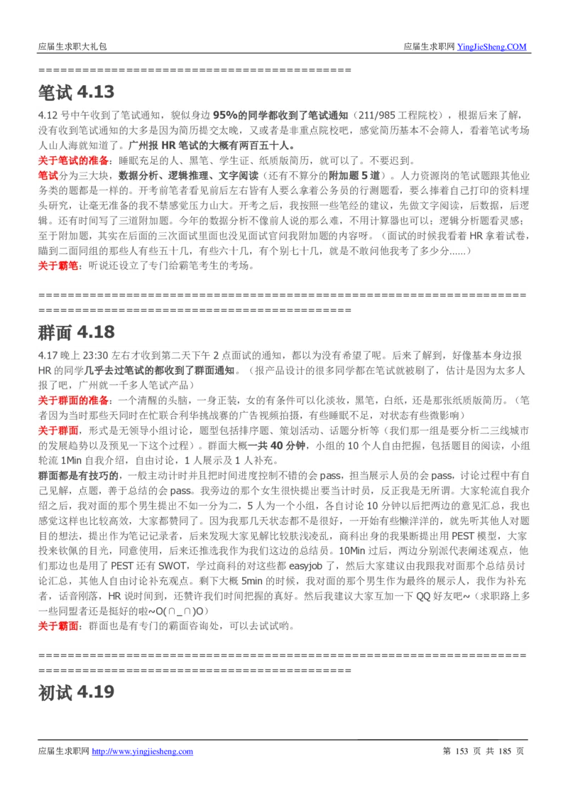 腾讯2016校园招聘求职大礼包_1_2025春招题库汇总_十大行测题库_2023年十大热门题库更新中_03、赛码汇总_2024腾讯7月更新_2017及以前