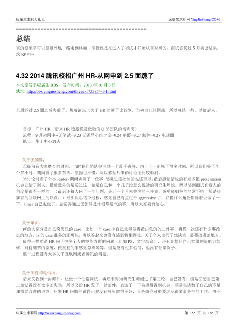 腾讯2016校园招聘求职大礼包_1_2025春招题库汇总_十大行测题库_2023年十大热门题库更新中_03、赛码汇总_2024腾讯7月更新_2017及以前