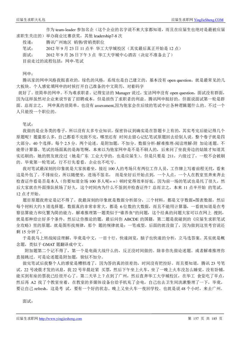 腾讯2016校园招聘求职大礼包_1_2025春招题库汇总_十大行测题库_2023年十大热门题库更新中_03、赛码汇总_2024腾讯7月更新_2017及以前