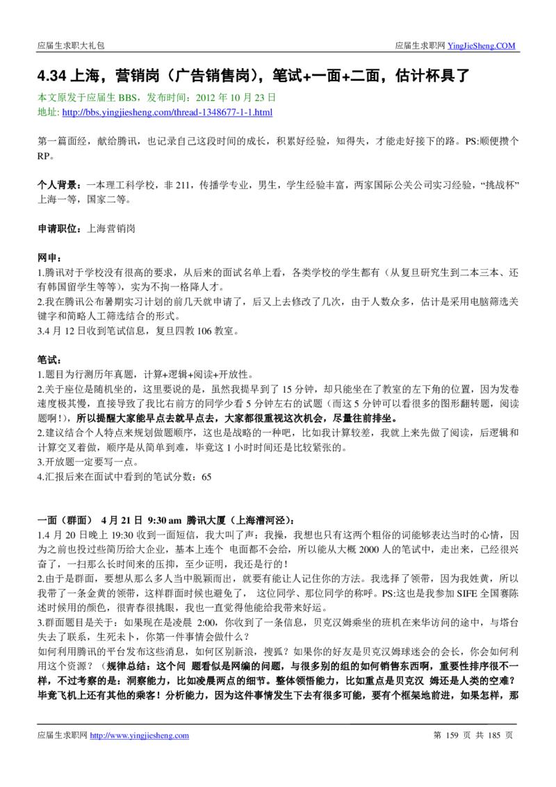 腾讯2016校园招聘求职大礼包_1_2025春招题库汇总_十大行测题库_2023年十大热门题库更新中_03、赛码汇总_2024腾讯7月更新_2017及以前