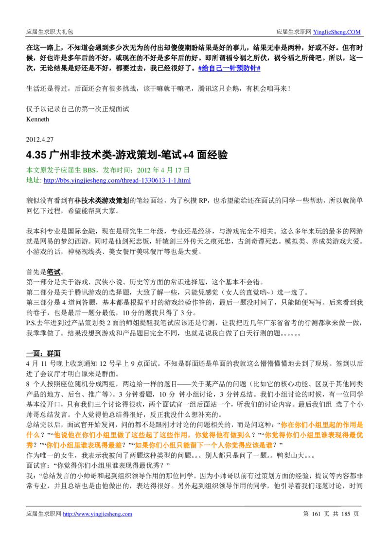 腾讯2016校园招聘求职大礼包_1_2025春招题库汇总_十大行测题库_2023年十大热门题库更新中_03、赛码汇总_2024腾讯7月更新_2017及以前