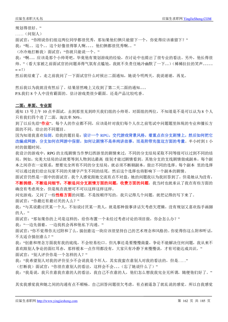 腾讯2016校园招聘求职大礼包_1_2025春招题库汇总_十大行测题库_2023年十大热门题库更新中_03、赛码汇总_2024腾讯7月更新_2017及以前